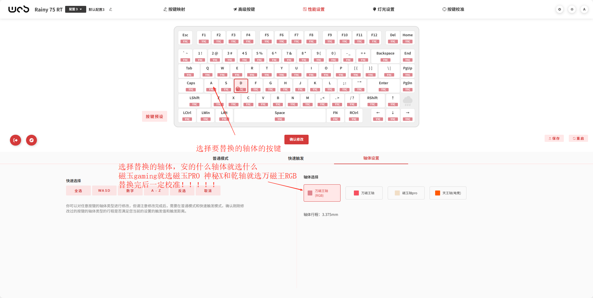清尘雨75rt驱动教学