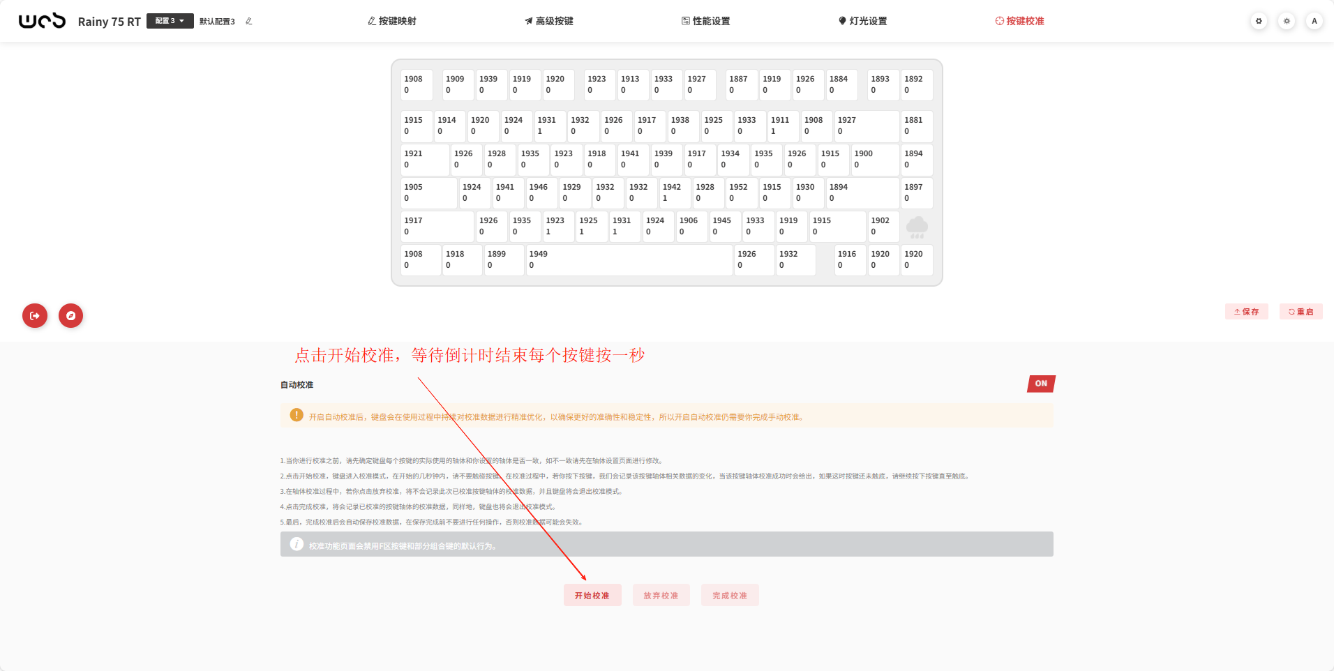 清尘雨75rt驱动教学