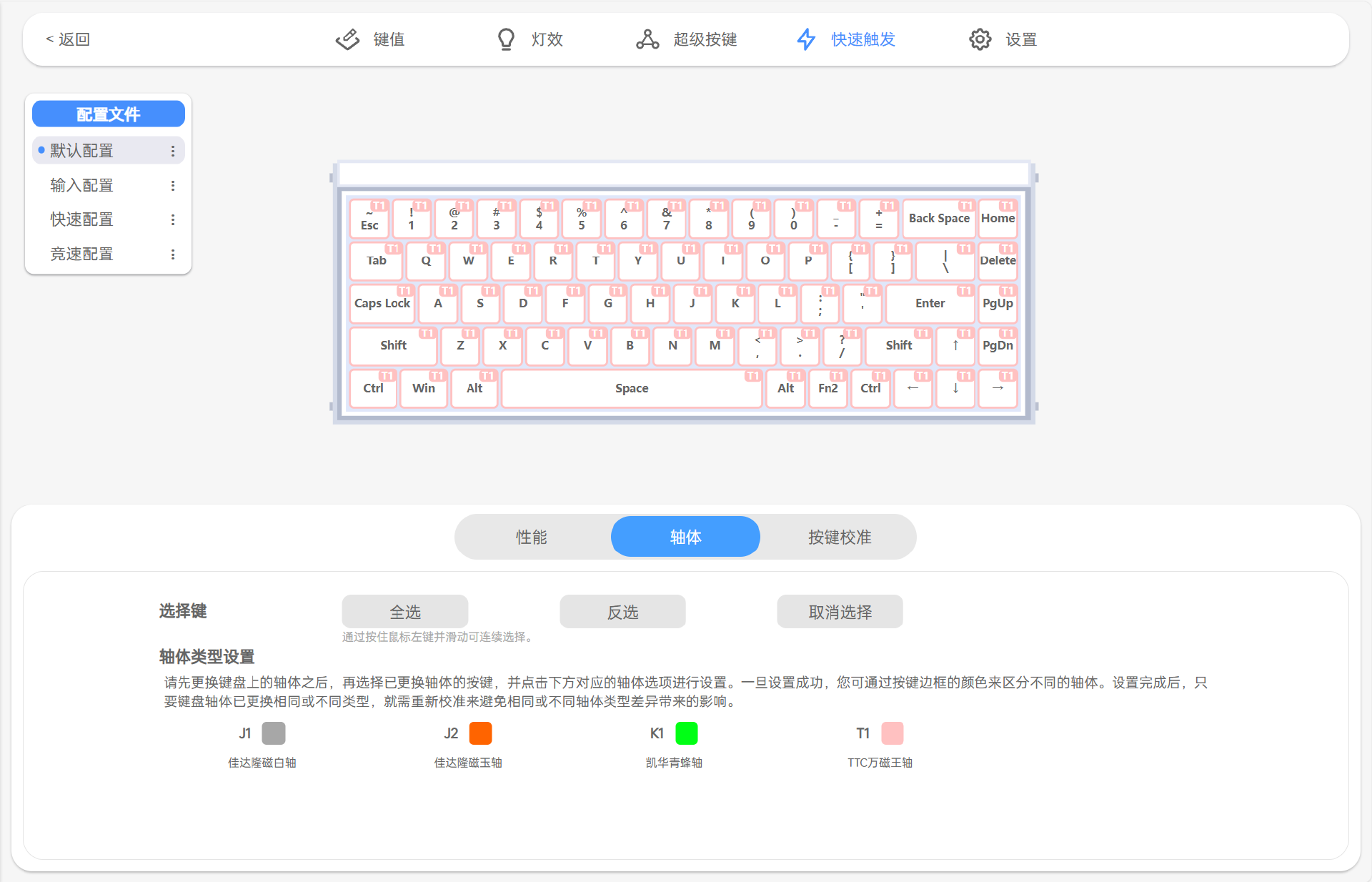 清尘MADE68PRO U 84调试使用教学