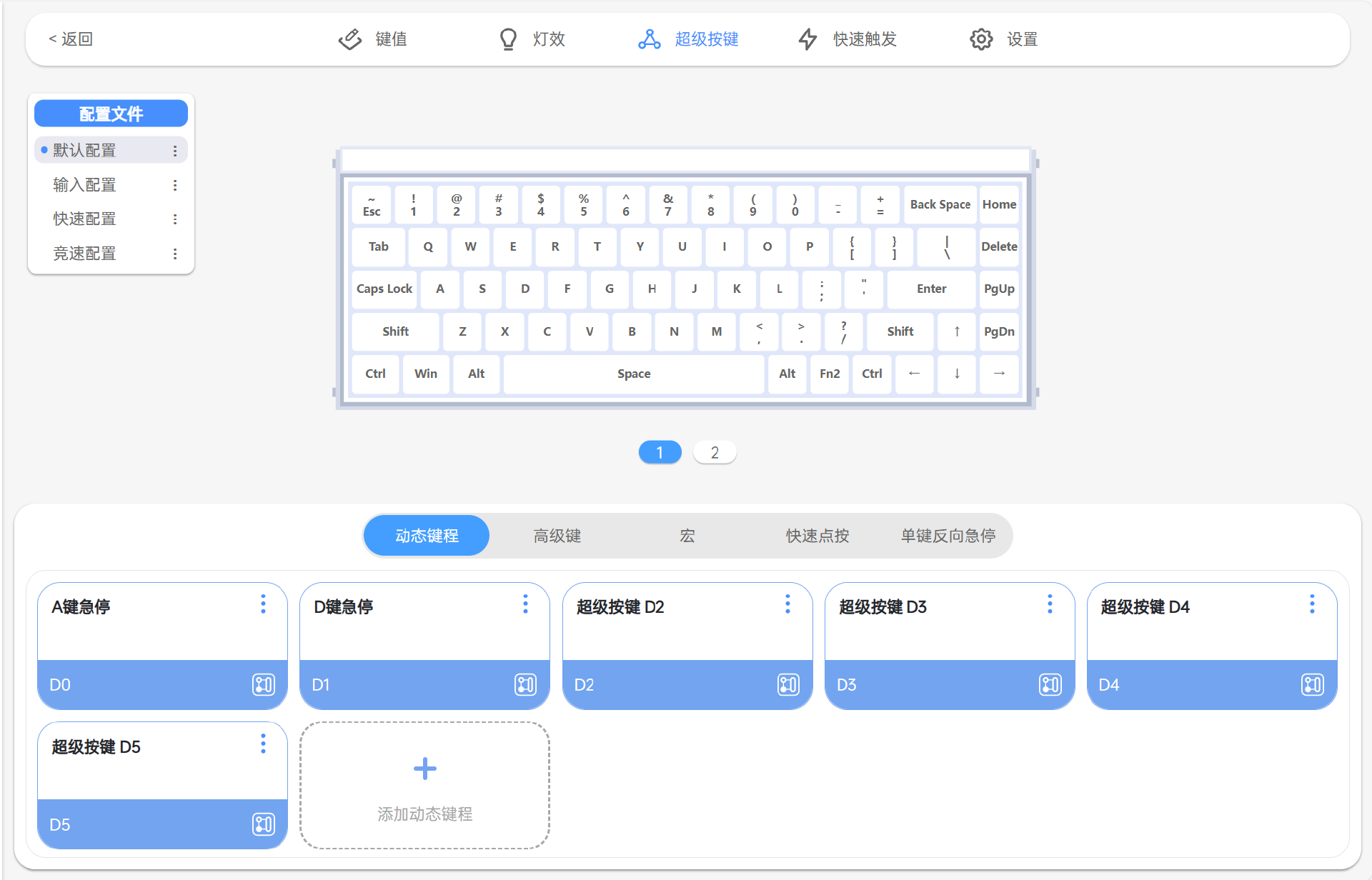 清尘MADE68PRO U 84调试使用教学