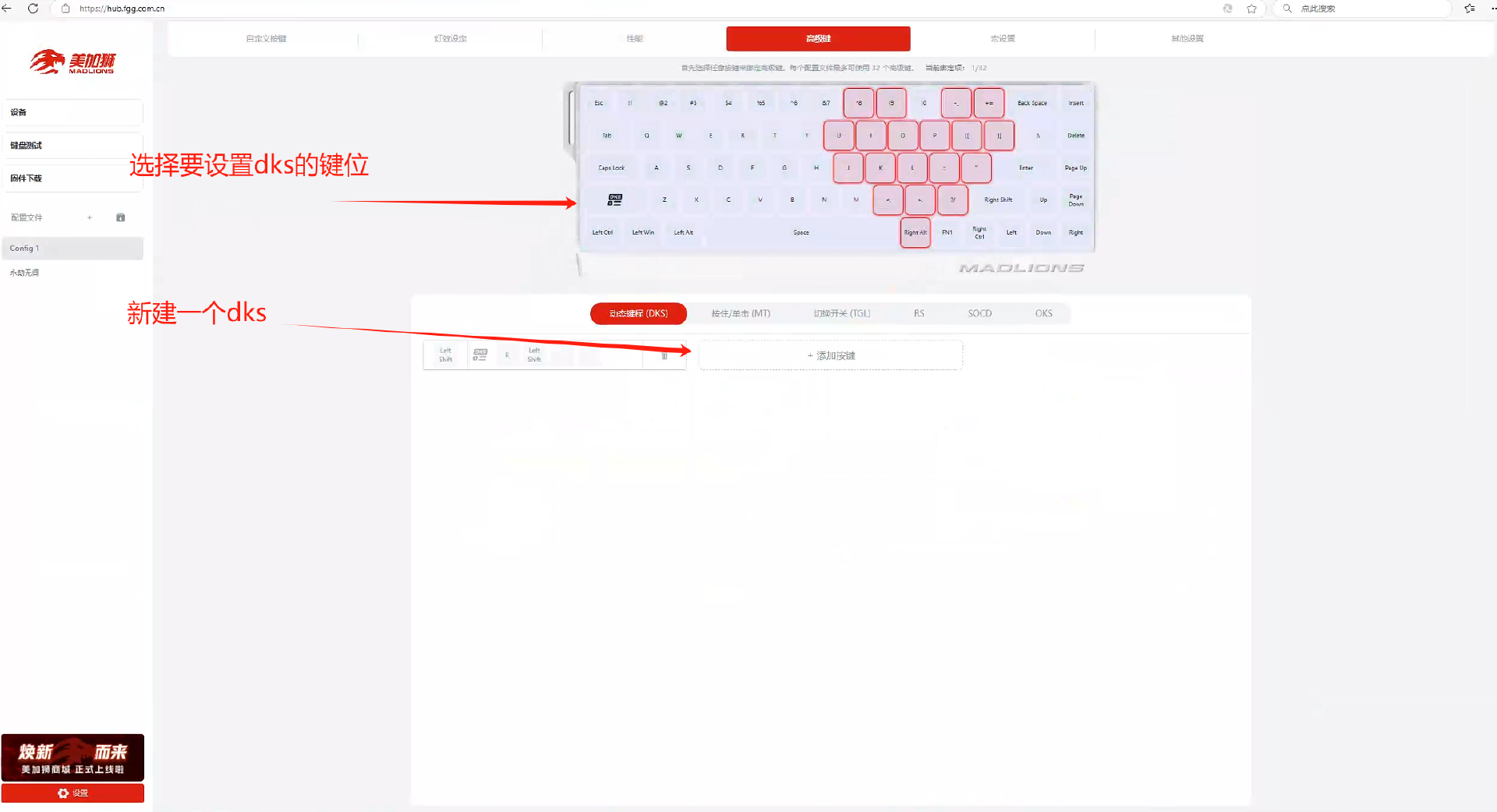 清尘美加狮键盘驱动教学