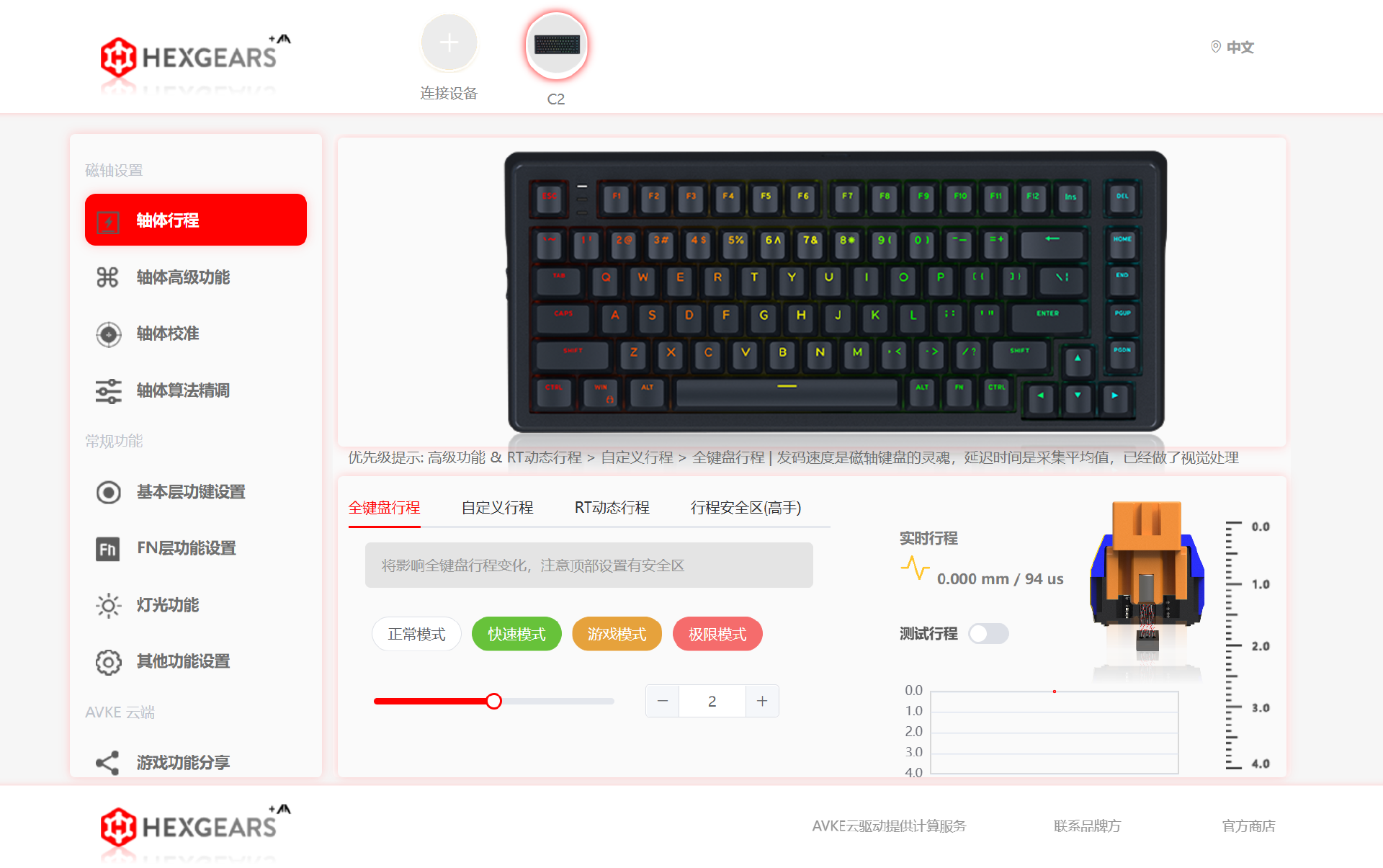 清尘黑峡谷C2键盘驱动教学