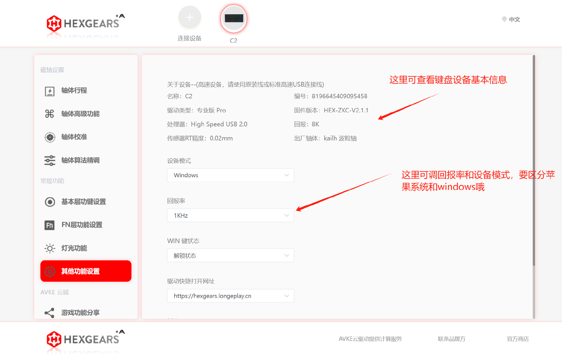 清尘黑峡谷C2键盘驱动教学