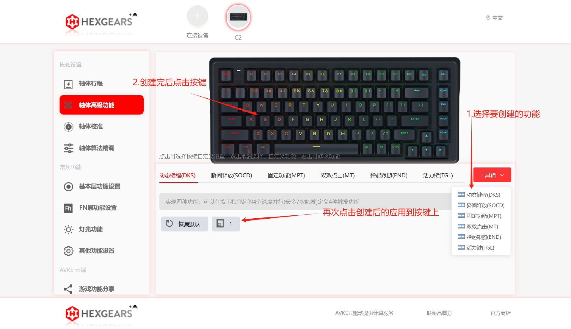 清尘黑峡谷C2键盘驱动教学