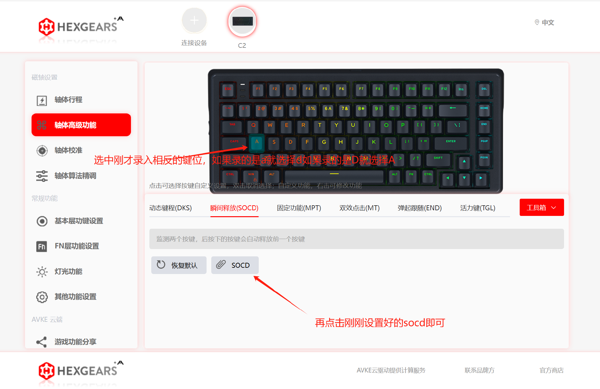 清尘黑峡谷C2键盘驱动教学