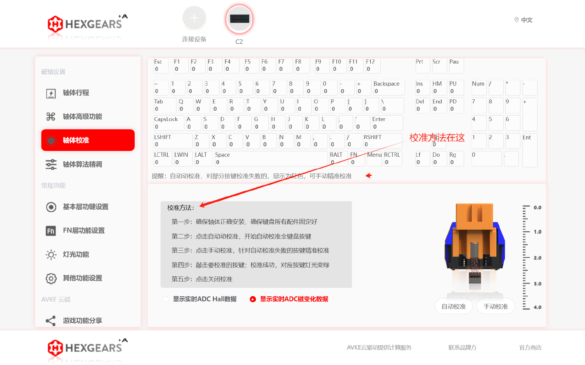 清尘黑峡谷C2键盘驱动教学