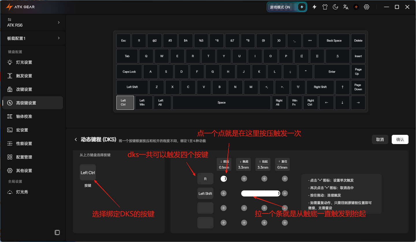 清尘的ATK RS6磁轴键盘教学
