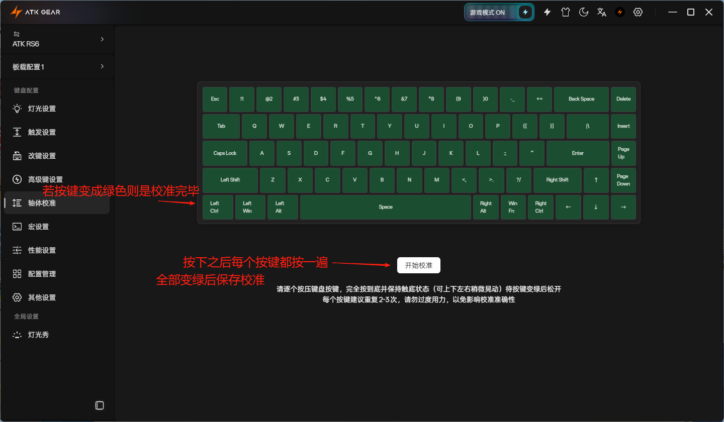 清尘的ATK RS6磁轴键盘教学