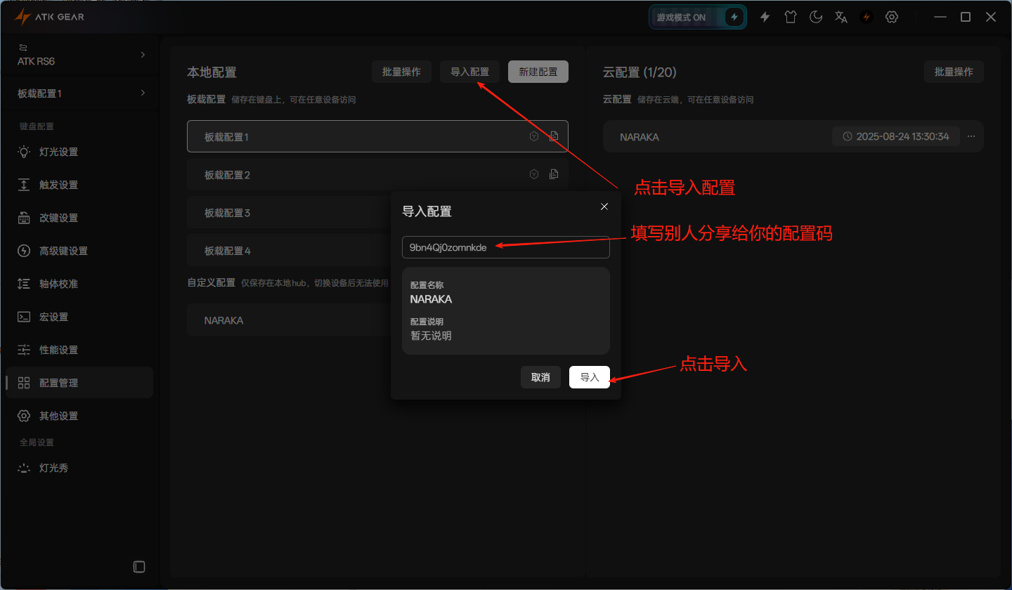 清尘的ATK RS6磁轴键盘教学
