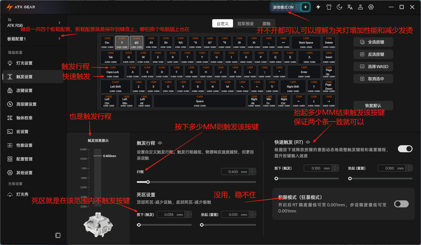 清尘的ATK RS6磁轴键盘教学