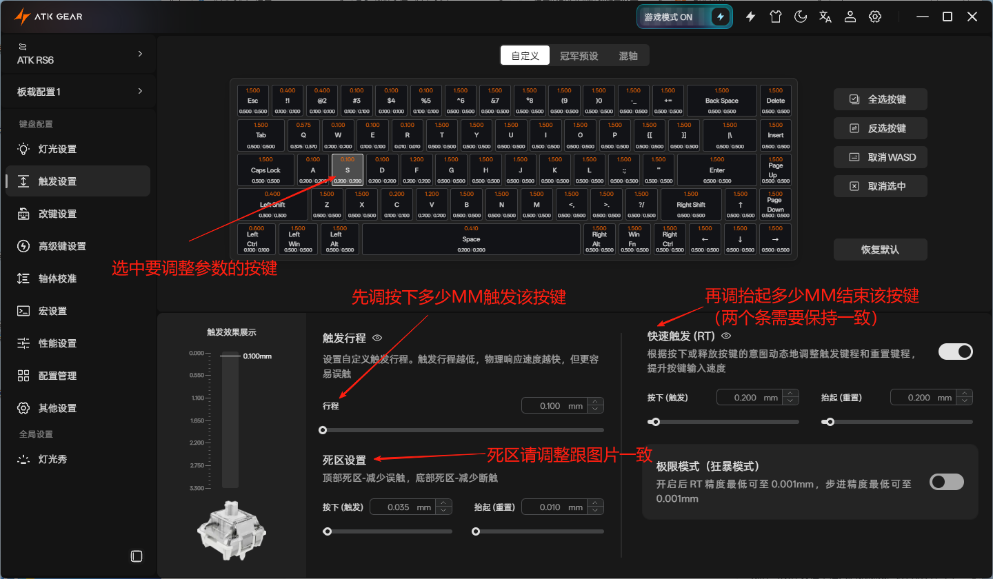 清尘的ATK RS6磁轴键盘教学