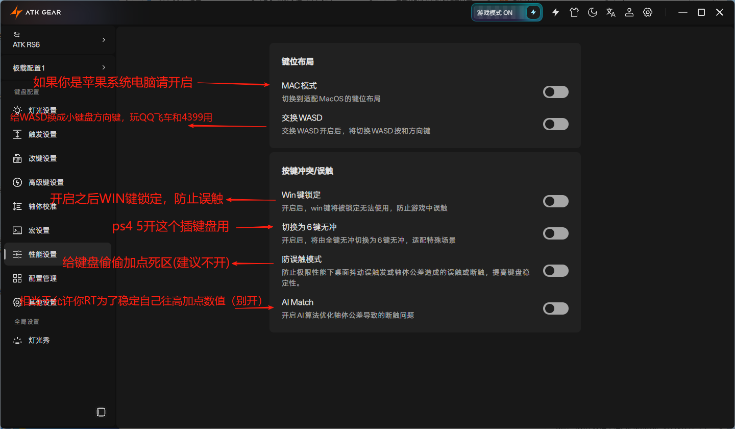 清尘的ATK RS6磁轴键盘教学