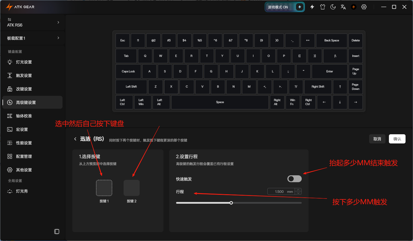 清尘的ATK RS6磁轴键盘教学
