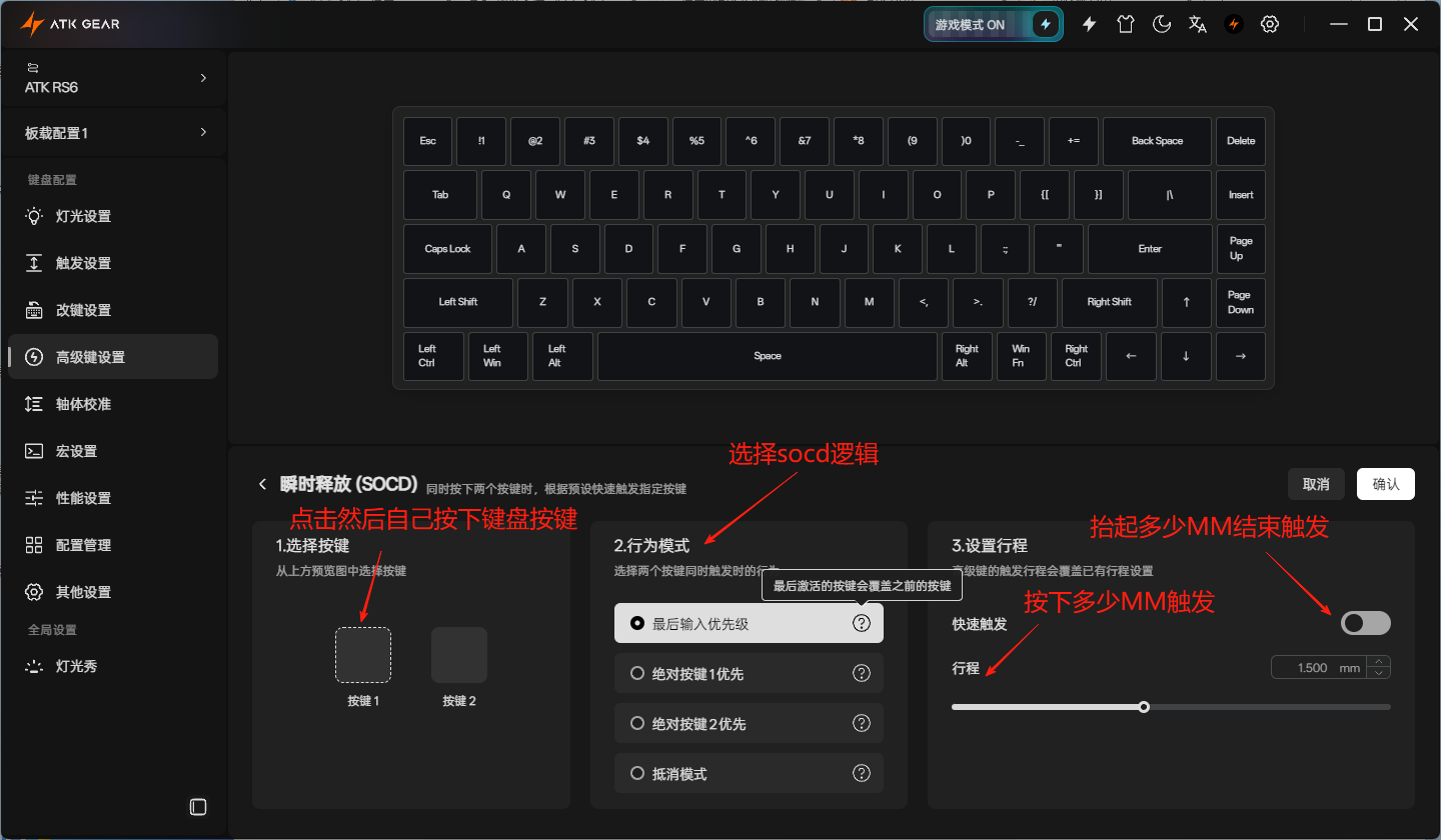 清尘的ATK RS6磁轴键盘教学