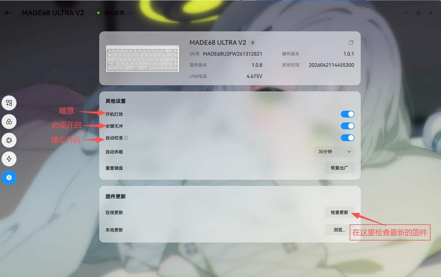 清尘Made68 V2键盘教学